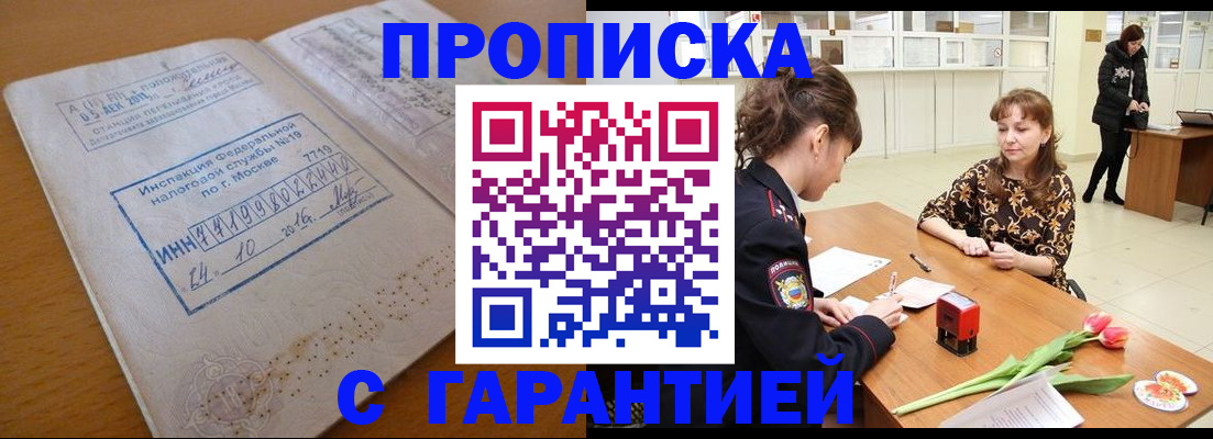 прописка штамп в Ковдоре