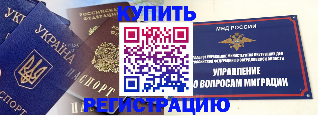 прописка для работы в Ковдоре